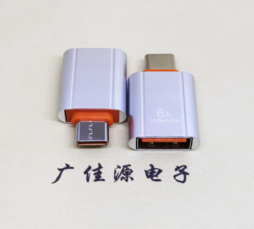 山西USB 3.0A母接口转Type-C公OTG充电数据5V快速3A电流